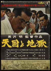 8y341 HIGH & LOW Japanese '63 Akira Kurosawa's classic Tengoku to Jigoku, Toshiro Mifune
