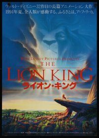 8y375 LION KING Japanese '94 classic Disney cartoon set in Africa, cool image of Mufasa in sky!