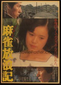 8y387 MAHJONG HOROKI Japanese '84 Majan Hourouki, different close images of top three cast!