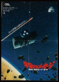 8y393 MESSAGE FROM SPACE Japanese '78 Kinji Fukasaku, cool outer space sci-fi artwork!
