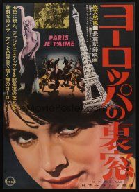 8y412 PARIS JE T'AIME Japanese '62 Julie Estrelle, sexy strippers & the Eiffel Tower!