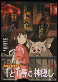 8y455 SPIRITED AWAY Japanese '01 Sen to Chihiro no kamikakushi, Hayao Miyazaki classic anime!