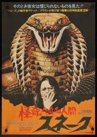 8y456 SSSSSSS Japanese '76 Dirk Benedict, Heather Menzies, huge artwork of killer cobra snake!