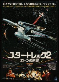 8y458 STAR TREK II Japanese '82 The Wrath of Khan, different image of The Enterprise & cast!