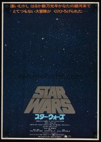 8y461 STAR WARS space style Japanese '78 Lucas' classic sci-fi epic, cool starry background!