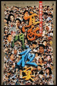 9e106 BANQUET Hong Kong '06 Chinese fantasy based on Shakespeare's Hamlet, cool montage image!