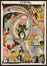 9e323 DODESUKADEN Japanese '70 wonderful coloful fantasy art by director Akira Kurosawa!