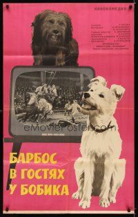 9m054 BARBOS VISITING BOBIK Russian 26x41 '64 great Shamash artwork of dogs watching TV!