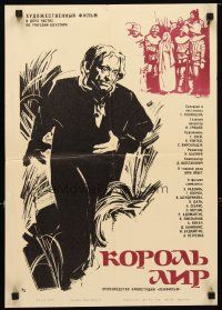 9m124 KING LEAR Russian 16x23 '70 Russian, Shakespeare, cool Khomov artwork!
