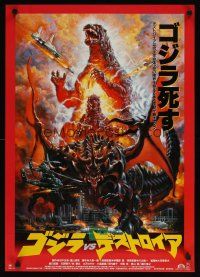 1k309 GODZILLA VS. DESTROYAH Japanese '95 Gojira vs. Desutoroia, best art by Noriyoshi Ohrai!
