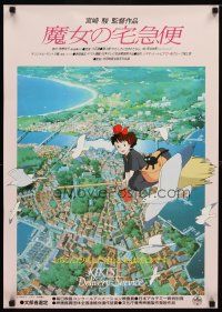 1k316 KIKI'S DELIVERY SERVICE Japanese '89 Hayao Miyazaki anime, art of girl riding broom!