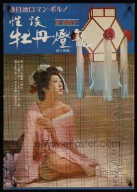 1k350 UNKNOWN JAPANESE MOVIE Japanese '72 image of sexy woman, please help identify!