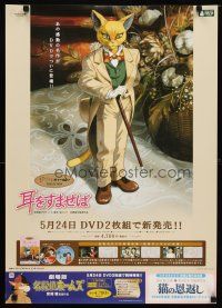 1k354 WHISPER OF THE HEART video Japanese R02 Yuko Honna, Miyazaki, cool artwork!