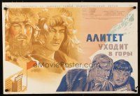 1k712 ALITET UKHODIT V GORY Russian 21x31 '49 cool Khomov art of natives!
