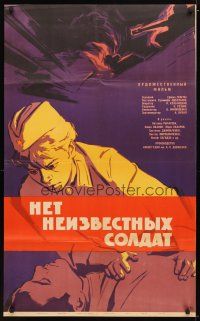 1k697 THERE ARE NO UNKNOWN SOLDIERS Russian 25x41 '65 Zelenski art of nurse & wounded soldier!