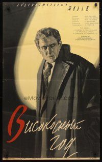 1k795 VISOKOSNYY GOD Russian 21x35 '61 Yelena Fedeyeva, Innokenti Smoktunovsky, crime thriller!