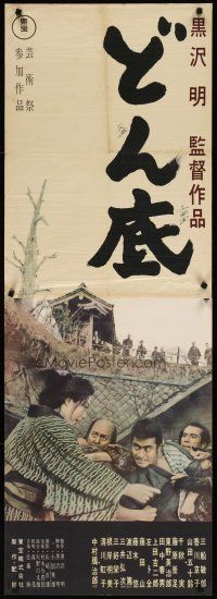 1m804 LOWER DEPTHS PARTIAL REPRO Japanese 2p '57 Akira Kurosawa, Toshiro Mifune, from Gorky play!
