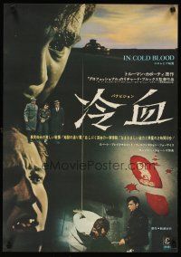 2g222 IN COLD BLOOD Japanese '67 Robert Blake, from Truman Capote novel, cool different image!
