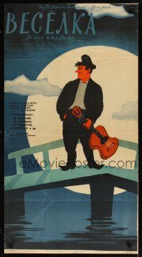 2p634 VESYOLKA Russian 22x40 '60 cool Shulgin artwork of man on bridge w/guitar!