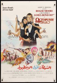 3b577 OCTOPUSSY English 1sh '83 sexy Maud Adams & Roger Moore as James Bond by Gouzee!
