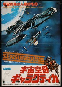 3e550 BATTLESTAR GALACTICA Japanese '79 great different art of ships in space!