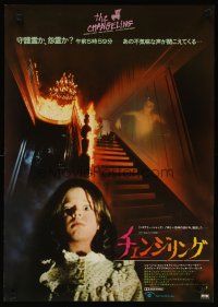 3t250 CHANGELING Japanese '80 George C. Scott, Trish Van Devere, creepy girl & stairs on fire!