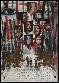 4r143 KWAIDAN Japanese '64 Masaki Kobayashi, Toho's Japanese ghost stories, Cannes Winner!