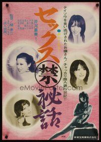 4r146 SEKKUSU KIN HIWA SEKKUSU MARUKIN HIWA Japanese '72 directed by Koji Seki, sexy women!