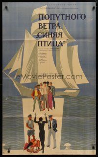 5a174 DOBAR VETAR 'PLAVA PTICO' Russian 25x41 '67 Tsarev artwork of sailing ship & cast!