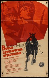 5a189 NEW ADVENTURES OF THE ELUSIVE AVENGERS Russian 25x41 '68 Khazanovski art of horse & soldiers