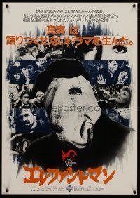 5e218 ELEPHANT MAN Japanese '81 close-up of John Hurt, Anthony Hopkins + montage, David Lynch!