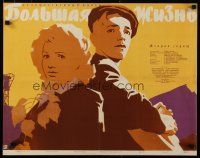 5e612 BOLSHAYA ZHIZN Russian 20x25 '58 Boris Andreyev, Zelenski artwork of musical couple!