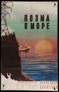 5e577 POEMA O MORE Russian 25x39 '58 Khazanovski art of ship at sea and sunrise!