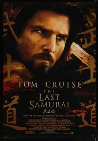 5p447 LAST SAMURAI DS 1sh '03 portrait of Tom Cruise in 19th century Japan, Edward Zwick directed!