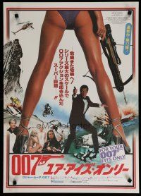 6d477 FOR YOUR EYES ONLY style B Japanese '81 Roger Moore as James Bond 007 & sexy legs!