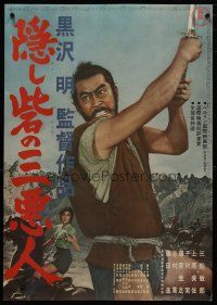 6d484 HIDDEN FORTRESS Japanese R68 Akira Kurosawa, great close up of samurai Toshiro Mifune!