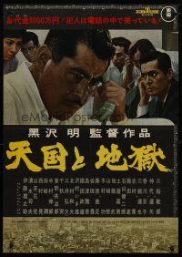 6d485 HIGH & LOW Japanese '63 Akira Kurosawa's classic Tengoku to Jigoku, Toshiro Mifune!