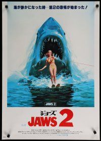 6d488 JAWS 2 Japanese '78 art of girl on water skis attacked by man-eating shark!