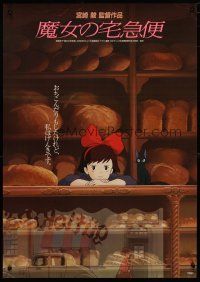 6d490 KIKI'S DELIVERY SERVICE style A Japanese '89 Hayao Miyazaki anime, girl in bread shop!