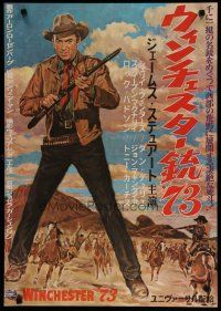 6d530 WINCHESTER '73 Japanese '52 art of full-length James Stewart standing with rifle!
