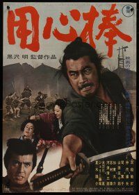 6d531 YOJIMBO Japanese R67 Akira Kurosawa, close up image of samurai Toshiro Mifune!