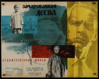 6d539 ENCHANTED DESNA Russian 31x39 '64 Zacharovannaya Desna, Grebenshikov art of top cast!