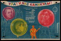 6d630 URA U NAS KANIKULY Russian 17x26 '73 Skvortsov art of musicians & balloons!