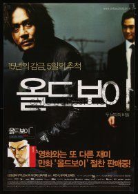 6d006 OLDBOY South Korean '04 Min-sik Choi, Chan-wook Park Korean kidnapping crime thriller!