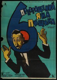 6r416 BAD LUCK Russian 29x41 '61 cool different Kheifits artwork of accused man!