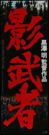 6y129 KAGEMUSHA Japanese 2p '80 Akira Kurosawa, cool epic medieval samurai war images!