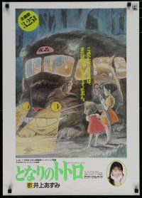 7c223 MY NEIGHBOR TOTORO soundtrack Japanese '88 classic Hayao Miyazaki anime cartoon, different art