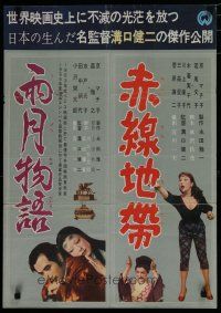 7c230 UGETSU/STREET OF SHAME 2-sided Japanese '60s director Kenji Mizoguchi double-feature!