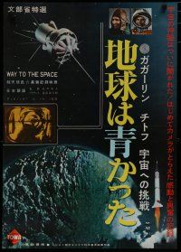 7c231 WAY TO THE SPACE Japanese '60s cool outer space documentary about Russian cosmonauts!