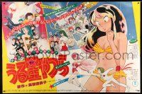 7t187 URUSEI YATSURA 1: ONLY YOU Japanese 48x72 '82 wacky Mamoru Oshii anime cartoon!